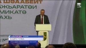 Глава КЧР в Сухуме участвует в Международном экономическом форуме «Абхазия — инвестиции в будущее»