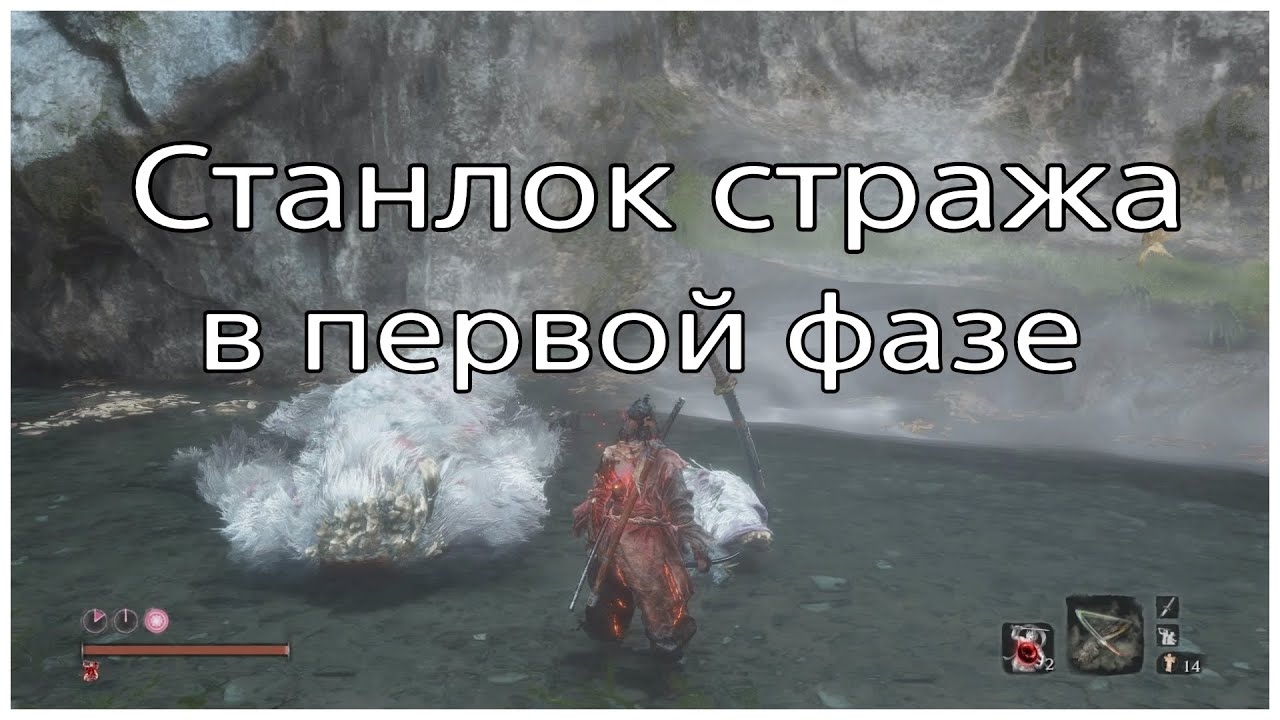 Спидранерская стратка на Обезьяну-стража. 1-я фаза. Sekiro.