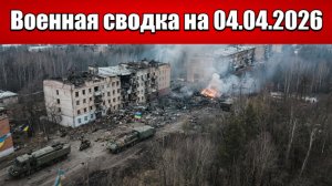 «Котел для ВСУ: Российские войска сжимают кольцо в Красном Лимане!»: Военная сводка на 31.03.2026