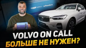 Volvo On Call больше НЕ проблема - ставим аналог! | Обзор системы Pandora Geely Link | Volvo M1