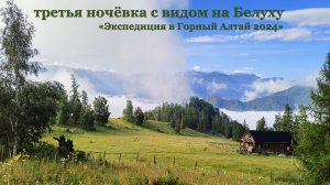 Десятизвёздочный отель с видом на Белуху.