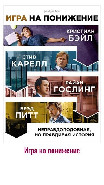 Если вы продаете недвижимость, посмотрите эти 5 фильмов которые объясняют логику больших денег