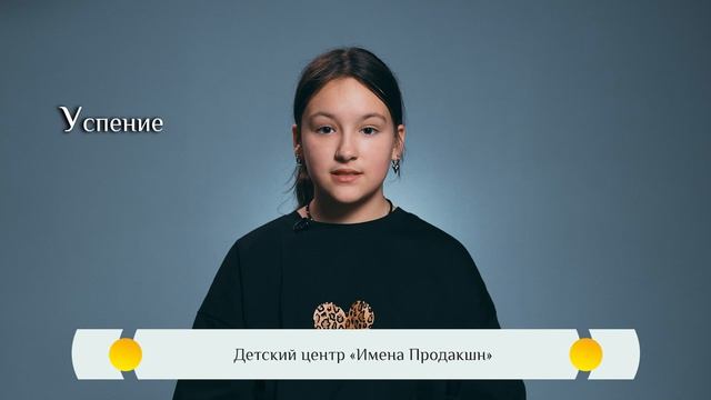 Православная азбука для детей — «Успение»