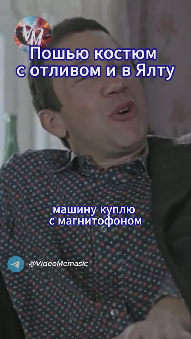 Пошью костюм с отливом и в Ялту