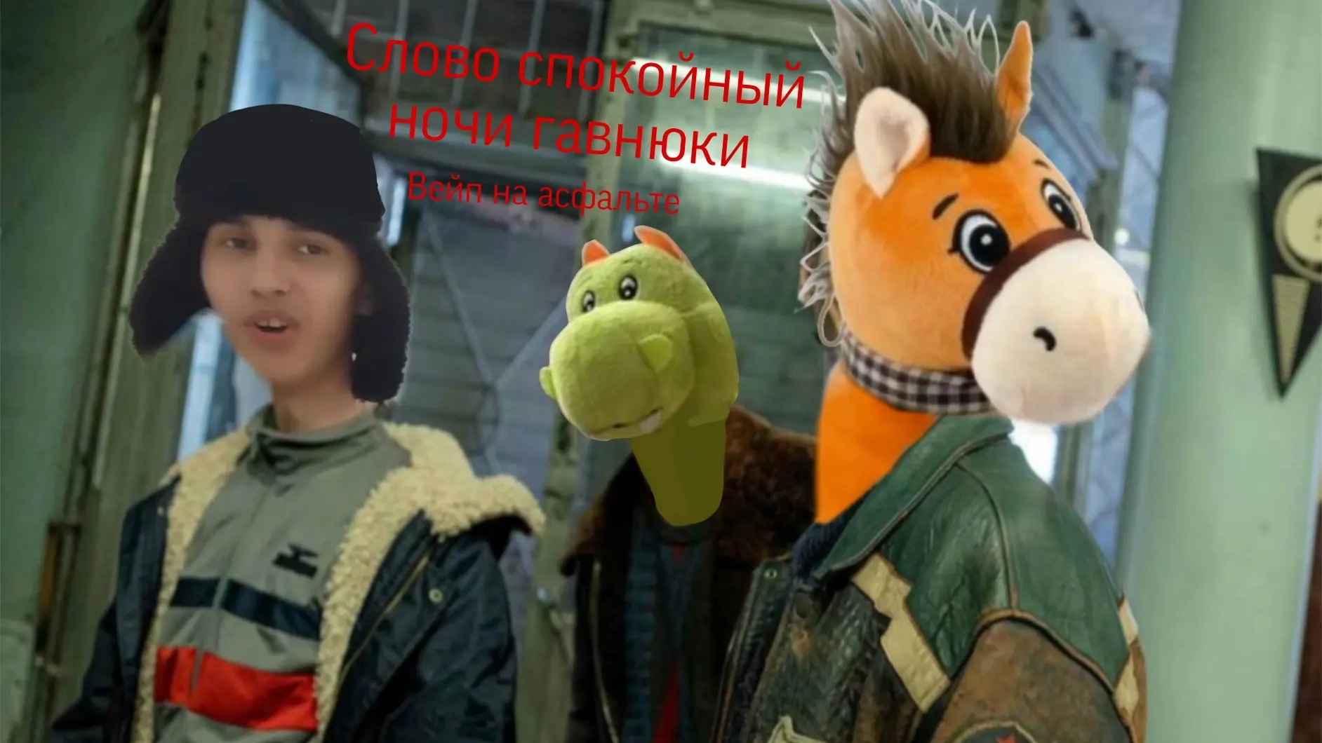 СПОКОЙНЫЙ НОЧИ ГАВНЮКИ (4 СЕРИЯ) - Слово чушпана 🧥😎