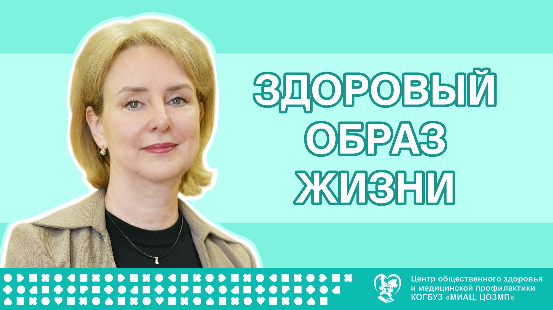 Здоровый образ жизни