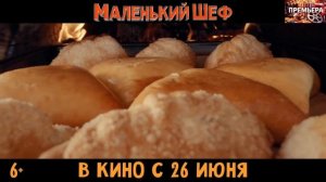 Маленький шеф. Трейлер
