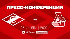 Послематчевая пресс-конференция «Спартак» - «Локомотив»
