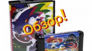 Обзор картриджа Sonic Spinball (русская версия)
