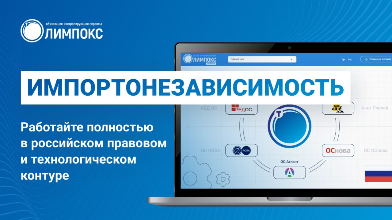 Системы «ОЛИМПОКС» совместимы с основными российскими ОС