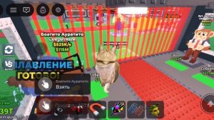 открытие фьюз машины в укради Брейнрот.