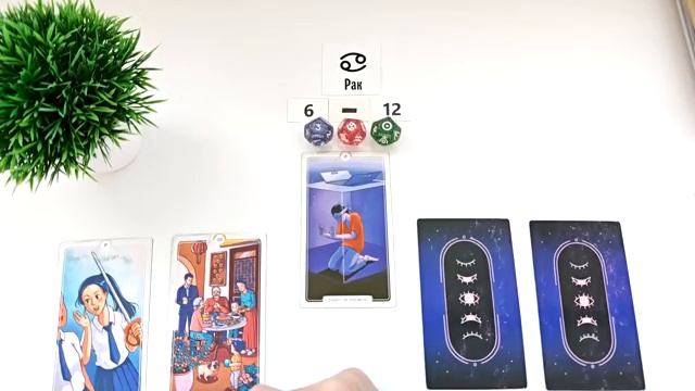 РАК 6-12 апрель 2026 таро гороскоп на неделю/ прогноз/ круглая колода таро, 5 карт + совет