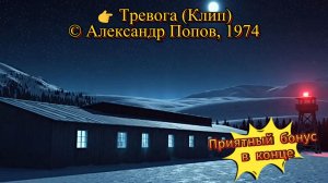 Тревога (Клип) #Тревога #БоеваяТревога #АрмейскиеПесни #СолдатскийДолг #ПатриотическаяЛирика