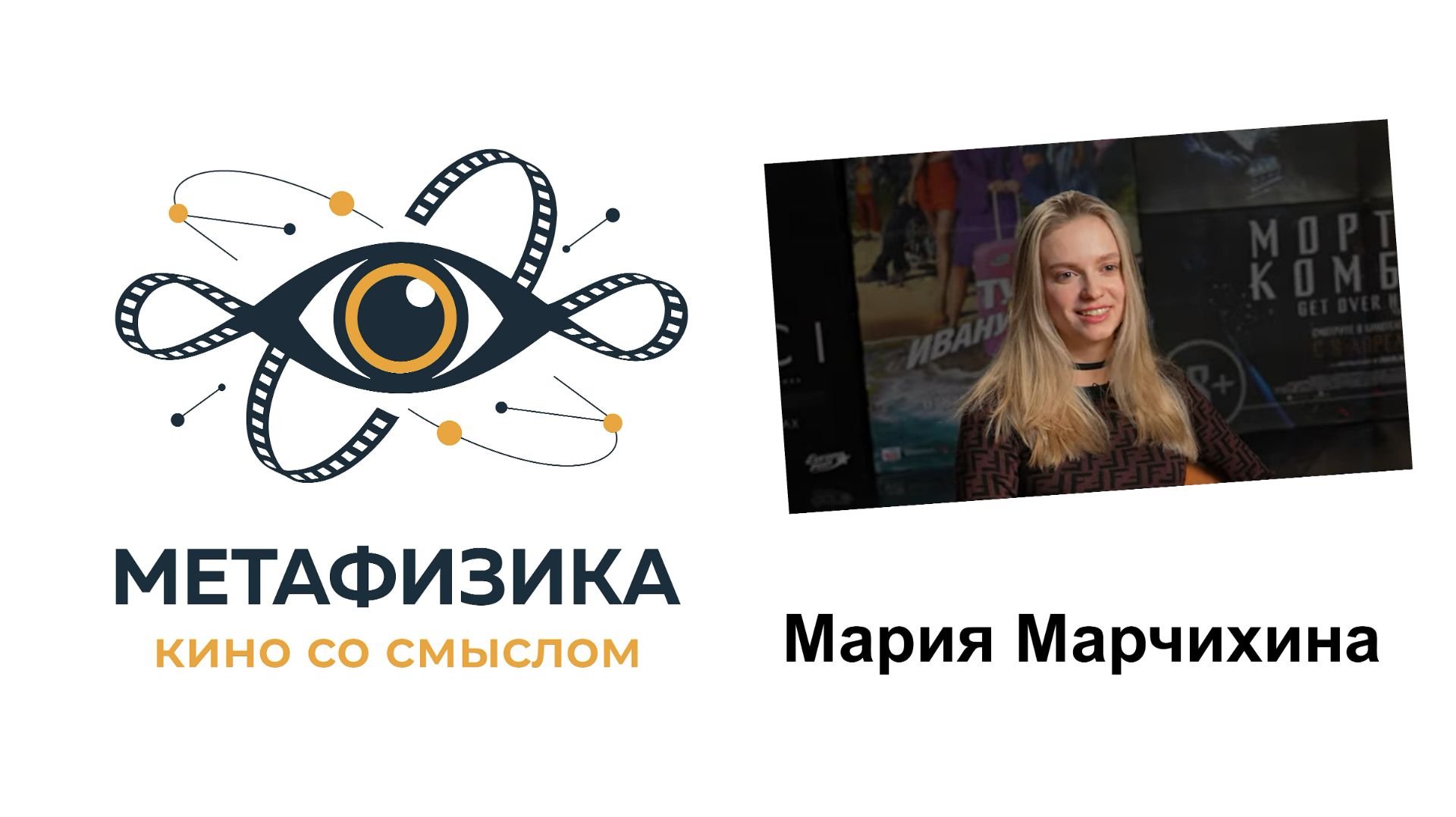 Мария Марчихина