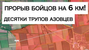 Первый АПРЕЛЬСКИЙ прорыв! Десятки уничтоженных азовцев! Военные сводки 03.04.2026