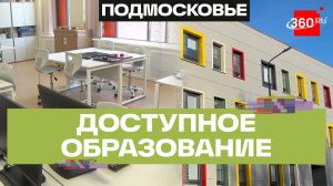 Образование в шаговой доступности: новые школы и детсады Подмосковья по программе «Единой России»