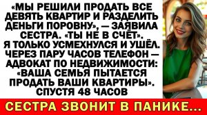 Истории из жизни|Семья заявила: «Продаём квартиры и делим деньги»|Аудио рассказы|Жизненные истории