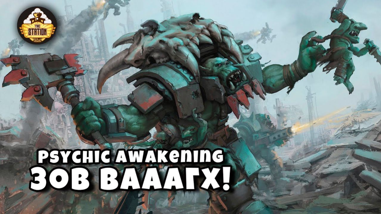 Ложный Вааагх! | Гай Хейли | The Waaagh Faker! | Warhammer 40,000, аудиокнига