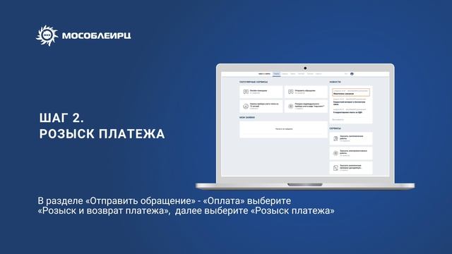 Как подать обращение на розыск платежа смотреть онлайн