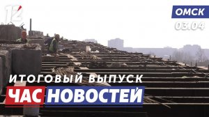 Ремонт моста / Приговор пастору / Эстафета памяти. Новости Омска