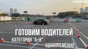 АВТОШКОЛА МЕГАПОЛИС СТРОГИНО