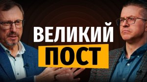 Великий Пост | "Библия говорит" Алексей Коломийцев