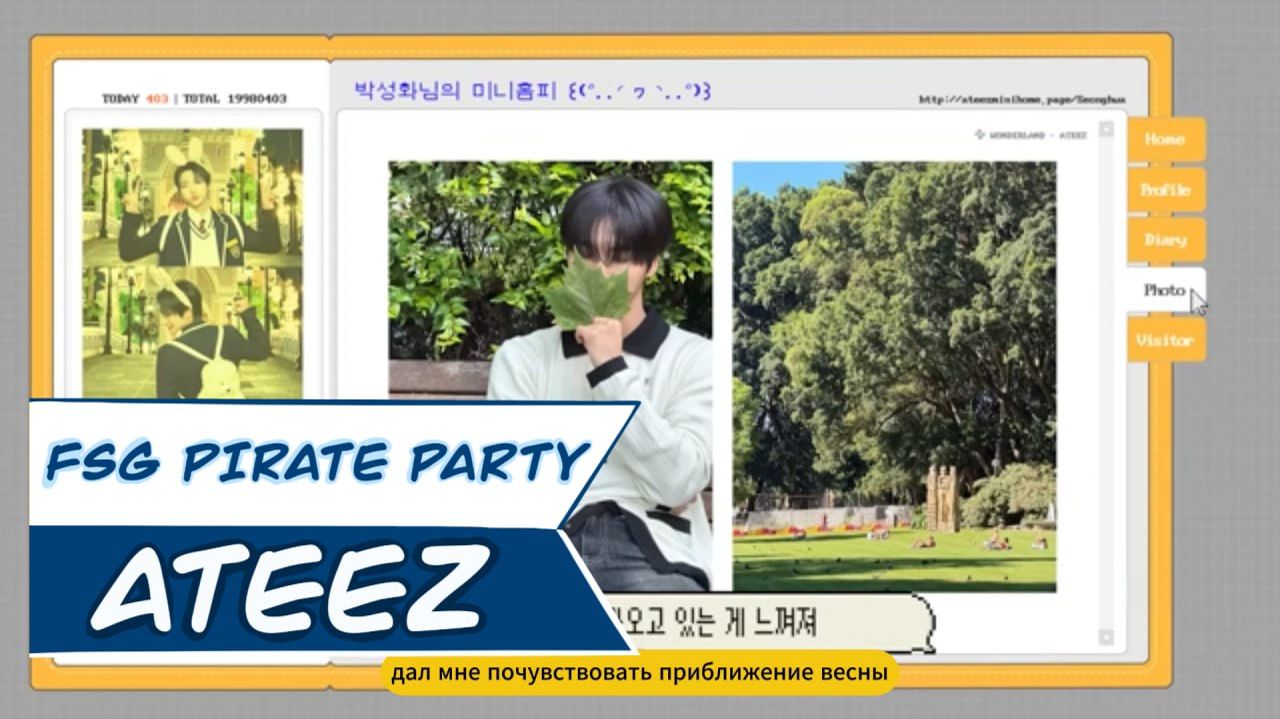 [RUS.SUB] Мини-страничка Пак Сонхва | ATEEZ