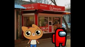 билчун  и его друзья 1 серия прогулка школа