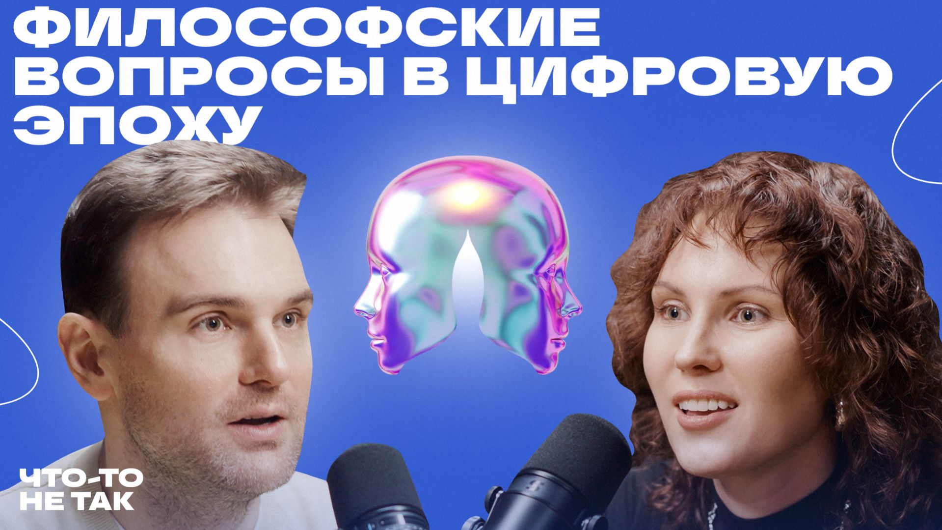 От матрицы к искусственному интеллекту |Разговор с Александрой Танюшиной о цифровой философии