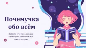 Книжный обзор детских энциклопедий