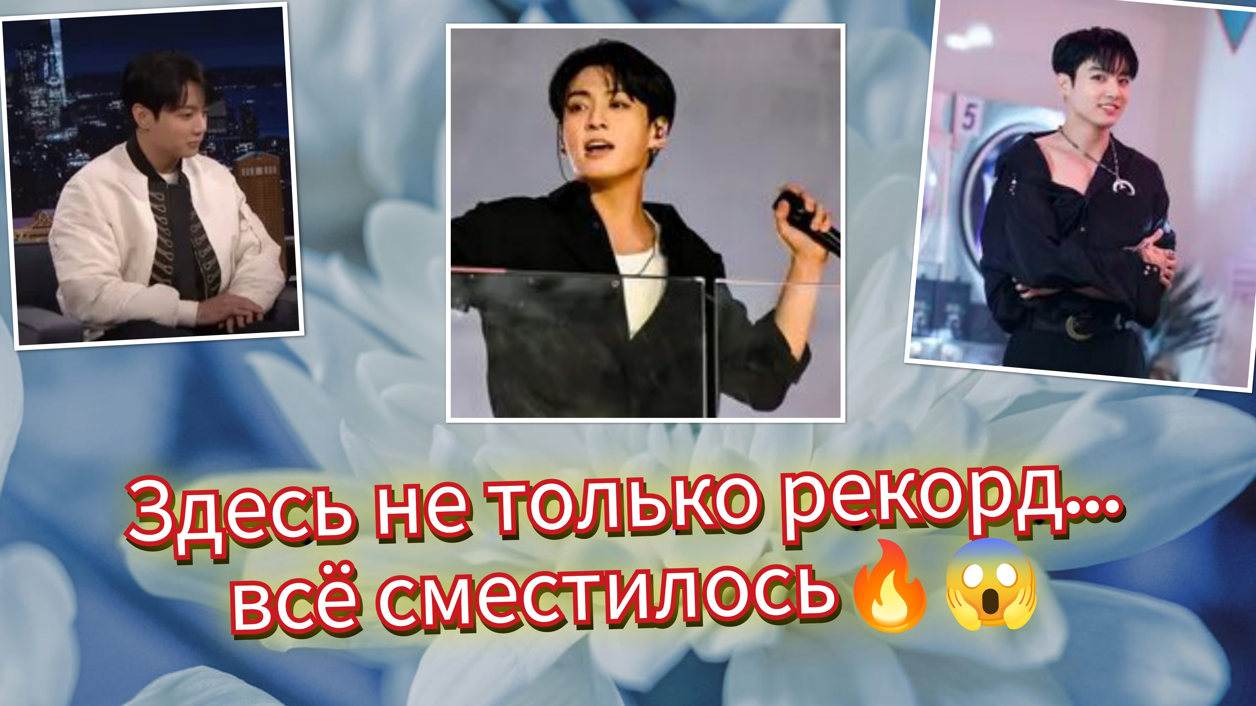 BTS №1 в 3-ëх чартах — но центр снова Тэхён! 😱🔥