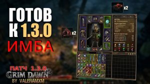 Grim Dawn: Идеальный старт с нуля. Как качать петоводов в 2026 году?!