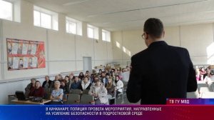 Качканар. Мероприятия, направленные на усиление безопасности в подростковой среде