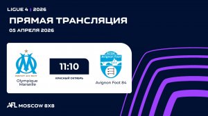 AFL26. Ligue 4. Day 2. Olympique Marseille - Avignon Foot 84