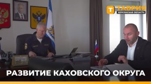 Губернатор Херсонской области провел рабочую встречу с главой Каховского округа