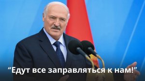 Лукашенко: "А кушать все хотим!" / Ближний Восток, нефть и поликлиника будущего