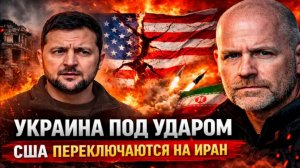 УКРАИНА под УДАРОМ