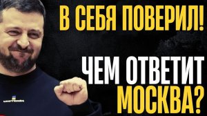 Руки развязаны; договор утратил силу. Дроны летят через Европу; новые красные линии Кремля?