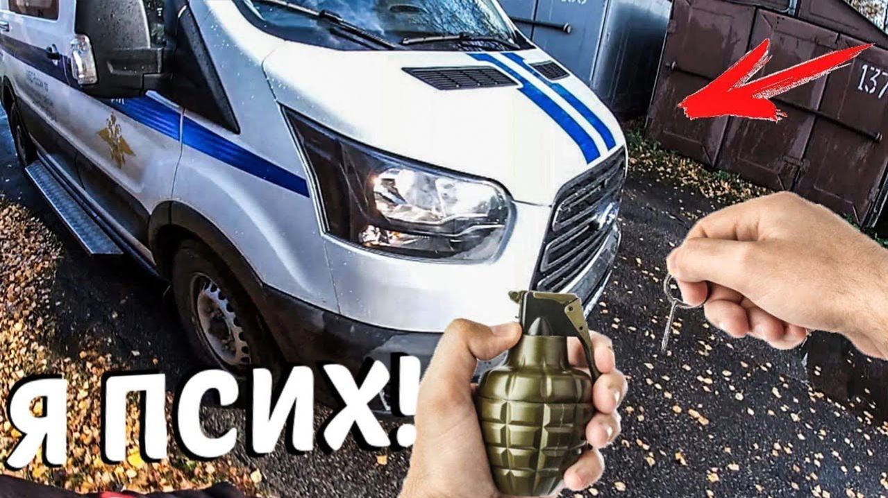 Я В ЯРОСТИ- ПОЙМАЛИ НА МАШИНЕ ПОЛИЦИИ! смотреть онлайн