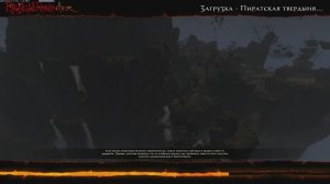 Neverwinter online - Пиратская твердыня: Место крушения