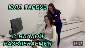 САМВЕЛ АДАМЯН, ЮЛЯ ГАРБУЗ, С ВЛАДОЙ РАЗВЛЕКАЕМСЯ..