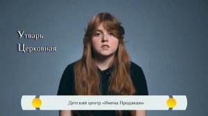 Православная азбука для детей — «Утварь церковная»