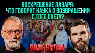 Воскрешение Лазаря: что говорит наука о возвращении с того света?