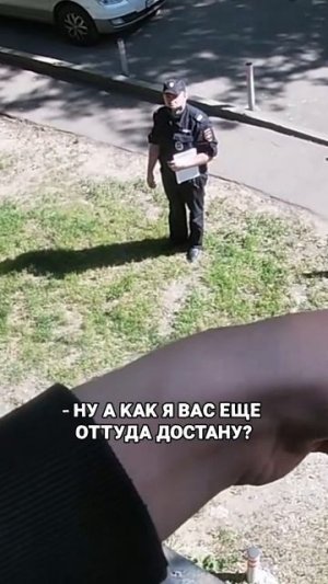 НА МЕНЯ ВЫЗВАЛИ ПОЛИЦИЮ
