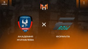 Академия Журавлева - Формула | 1 тур | М11