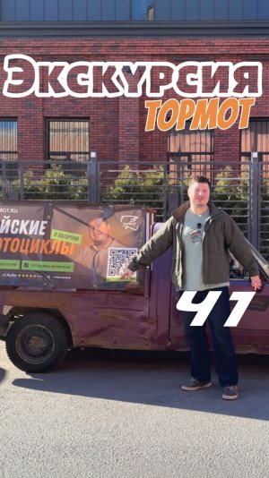 Часть 1: Экскурсия в TopMot 🏍️