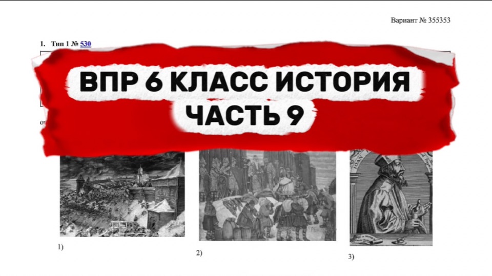 ВПР 6 КЛАСС ИСТОРИЯ | ЧАСТЬ 9 | ПОЛНЫЙ РАЗБОР