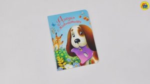 КНИГА. ДЛЯ ДЕТЕЙ. АЗБУКА С ЖИВОТНЫМИ