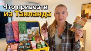 Сувениры из Таиланда: что купить