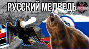 Русский медведь! | Hoi4 Kalterkrieg | Сюжетное прохождение